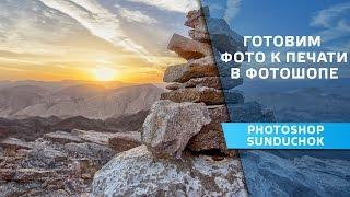 Готовим фото к печати в фотошопе | Как увеличить разрешение фото без потери качества