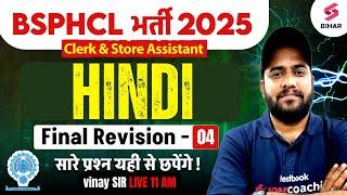 BSPHCL 2025 HINDI CLASS | BSPHCL HINDI FINAL REVISION #4 | HINDI BY VINAY SIR