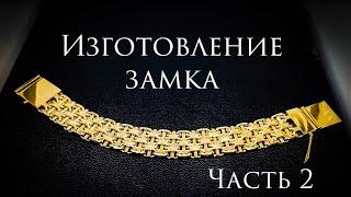 Четырехрядный якорный браслет.Изготовление замка-коробка.Мастер-класс #MatsonJewellery