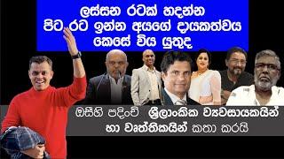 දැන් මොකද කරන්නේ