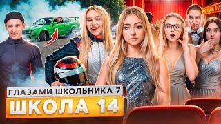 От первого лица Школа 7 ОТНОШЕНИЯ с ДВУМЯ УШЛА из ШКОЛЫ ПОДСТАВА от ДИРЕКТОРА ГЛАЗАМИ ШКОЛЬНИКА