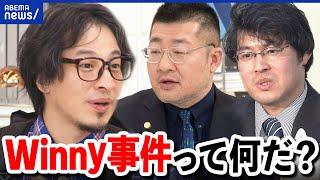 【Winny】天才プログラマーはなぜ潰された？著作権違反の幇助に？ひろゆき＆茂木健一郎と考える｜アベプラ