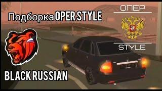 Подборка OPER STYLE BLACK RUSSIAN видео  из TIK TOK