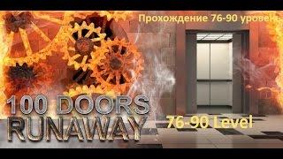 100 дверей побег 100 Doors Runaway -   Прохождение 76-90 уровень -  level 76 - 90