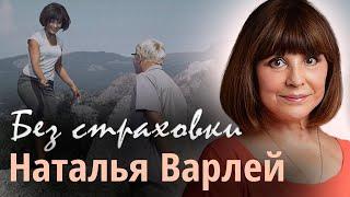 Повороты судьбы Натальи Варлей | Всесоюзная слава, душевная боль, тихое семейное счастье