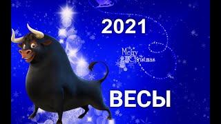 ВЕСЫ202112 ДОМОВ ГОРОСКОПА. Таро-прогноз. Гороскоп Libra @moy.mir.taro_irynazakharchenko