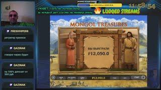 Занос в MONGOL TREASURES   Вулкан Вегас