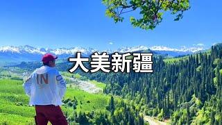 大美新疆我又来了，这一次开启不一样的旅行方式【行走的北京老刘】