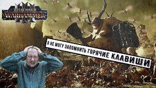 Горячие клавиши клавиши для игры в Total War: Warhammer III важные хот кеи