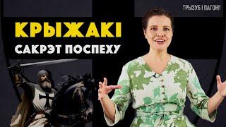 Що шукали ХРЕСТОНОСЦІ на берегах Балтики? Тевтонський орден за 15 хвилин  Трызуб і Пагоня