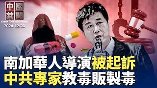 房子賣不動，中共再出新招；中國化學專家赴墨西哥，教毒販合成芬太尼；充當中共代理人，南加華人導演被起訴；前山東知名企業家揭中共政策騙局；20多家美國私募基金公司承諾不投資中國｜#新唐人電視台