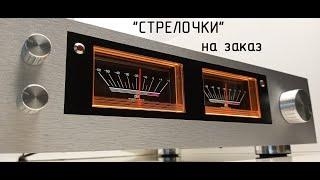 Стрелочный индикатор Sound Runner Model-6