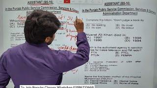 PPSC Assistant S & GAD Past Papers Solved | How to solve Past Papers | FPSC PPSC Preparation