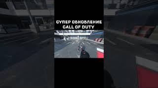 Новогоднее обновление Call of Duty   #кликаем #игры #shorts