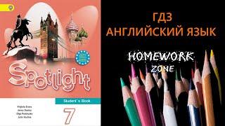 Учебник Spotlight 7 класс. Модуль 2 a