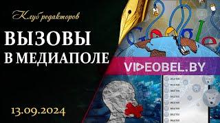 Как Запад давит неугодные СМИ | Для чего Украина нужна США | Полураспад ЕС. Клуб редакторов