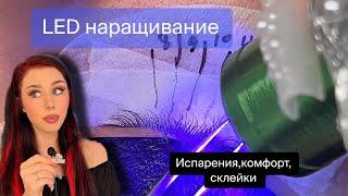 Сделала LED наращивание: показываю на практике ВСЕ нюансы