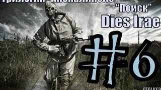 S.T.A.L.K.E.R. Поиск: DIES IRAE (# 6 серия) Станнер