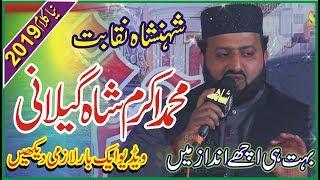 Akram Shah Gillani By Shahid Sound Part (A) New Nqabat