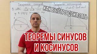 ТЕОРЕМЫ СИНУСОВ И КОСИНУСОВ | ГЕОМЕТРИЯ