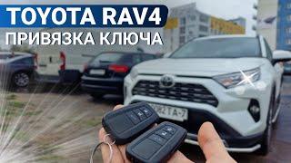 КЛЮЧ ЗАЖИГАНИЯ ТОЙОТА РАВ 4 2019 ХА50 ПРИВЯЗКА К АВТО RAV РАВ4 TOKAI RIKA B2T2K2R ПРОГРАММИРОВАНИЕ