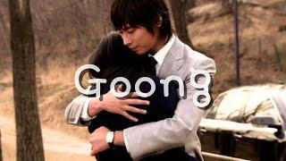 [Nostalgia] Goong