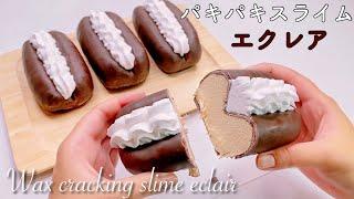 【ASMR】パキパキスライムエクレア【音フェチ】Wax cracking slime eclair