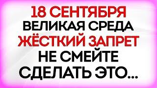 18 сентября День Захария и Елизаветы. Что нельзя делать 18 сентября. Приметы и Традиции Дня