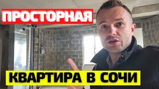 ВЫГОДНО! Квартира в Сочи для жизни по 112 т.р./кв.м.! ИПОТЕКА. Недвижимость Сочи 2021