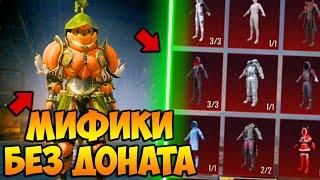 НЕ ДОНАТИЛ С 1 СЕЗОНА В PUBG MOBILE! никогда не донатил в pubg mobile! прокачка аккаунта пубг мобайл