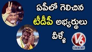 TDP Winner Candidate List For Lok Sabha Election 2019 | AP | V6 News