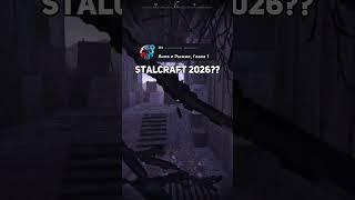 Развитие STALCRAFT 2025 vs STALCRAFT 2026??