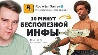 King Dm  Короче , 10 Минут Бесполезной инфы о GTA San Andreas - Реакция