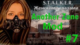 S.T.A.L.K.E.R. Another Zone Mod # 7. Подземелье - кладезь артефактов.