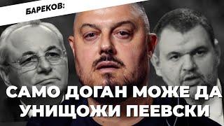 Бареков: Аз помогнах на Пеевски да разврати медиите. Още самопризнания при @Martin_Karbowski