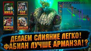 Советы по слиянию, мифик и крутые герои обновления в RAID Shadow Legends