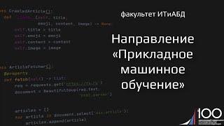 Прикладное машинное обучение. Факультет ИТиАБД Финансового Университета при Правительстве РФ