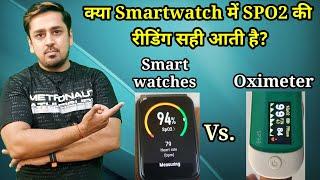 Spo2 Reading in smartwatch is accurate?? Oximeter Vs Smarwatch technology comparison.