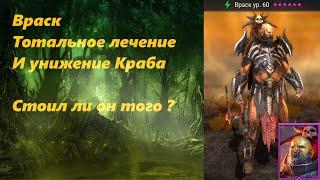 Враск Raid SL /Быстро гайд, как это кушаць. Личное мнение!