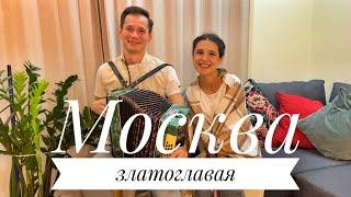 МОСКВА ЗЛАТОГЛАВАЯ || КОНФЕТКИ - БАРАНОЧКИ || ДЕНЬ ГОРОДА || С ДНЁМ РОЖДЕНИЯ || ПОДНИМАЕМ НАСТРОЕНИЕ