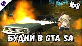 Будни в GTA SA №8