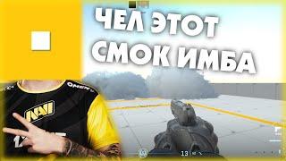 ЖОСКИЕ ВОЗМОЖНОСТИ ДЫМА В НОВОЙ CS2 | Эксперименты со смоком