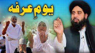 Molana Muhmmad Akbar Haqqani Buner Pashto Bayan ( یومِ عرفہ ) New 2025 by Deodand Nashriyat