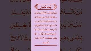 Ayatul Kursi surah | #telawat_e_quran #ayatulkursi #ayatulkursibeautifulrecitation #ayatulkursisurah