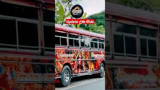 අලුත් උන එයා.#trending #automobile #djmix #bus #busdjnonstop #monarakirilli #busdjmusic