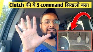 Clutch की ये 5 Commands आपको आनी ही चाहिए | 5 Clutch Commands You Should Know