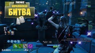 ТАНЦУЙТЕ ПЕРЕД РАЗНЫМИ ГАРГУЛЬЯМИ FORTNITE