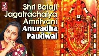 Shree Balaji Jagatrachaiya Amritvani by Anuradha Paudwal | Shree Tirupati Balaji Prarthana