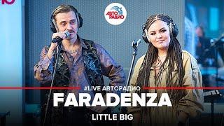 Little Big - FARADENZA (LIVE @ Авторадио)