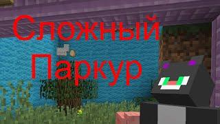 Прохожу сложный паркур в Minecraft | #1